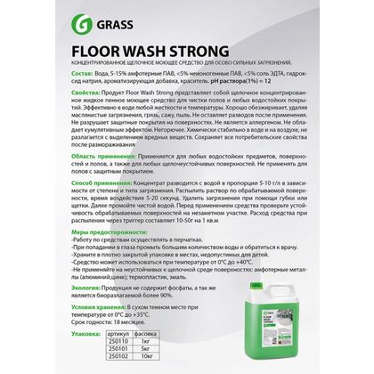 Средство моющее д/пола "FLOOR WASH STRONG" 5,6 кг, щелочное
