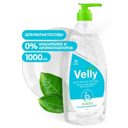 Средство д/мытья посуды "Velly neutral" 1л