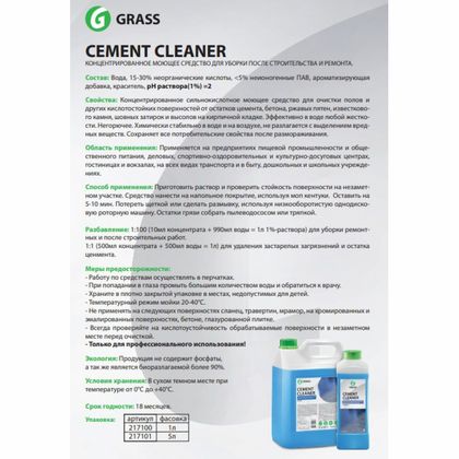 Средство моющее после ремонта "CEMENT CLEANER" 1 л