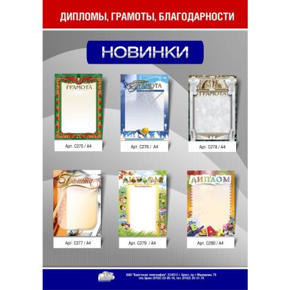 Благодарность С49