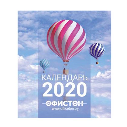 Календарь-домик "Офистон" на спирали, 2020