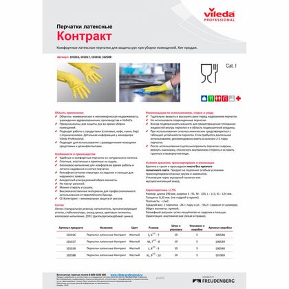 Перчатки латексные с х/б покрытием Контракт р-р XL желтый