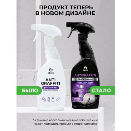 Средство д/удаления следов скотча, жвачки, резины, клея, граффити, маркера "Antigraffiti Professional" 600 мл, спрей
