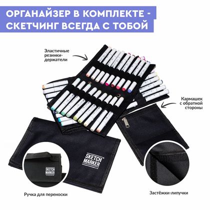 Маркер перм., худ. "Sketchmarker Basic 2" двусторонний, набор 12 шт. + сумка-органайзер