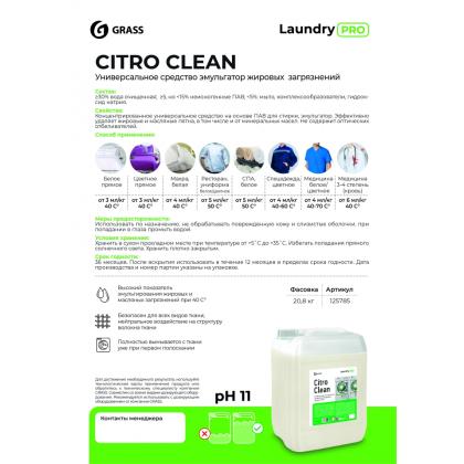 Средство д/стирки "Citro Clean", эмульгатор жировых загрязнений, 20 л, жидкое, концентрат