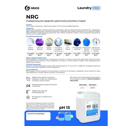 Усилитель стирки щелочной NRG, 20л