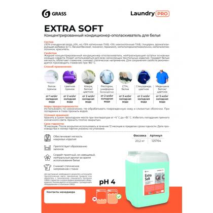 Кондиционер-ополаскиватель для белья Extra Soft 20л, концентрат