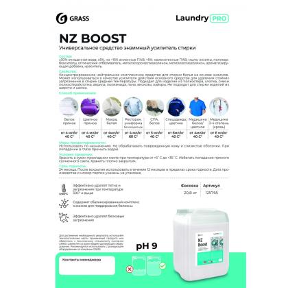 Усилитель стирки энзимный NZ Boost, 20л