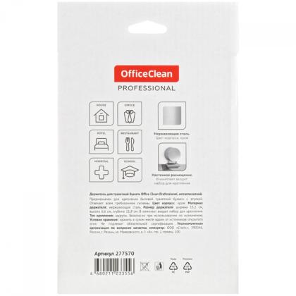 Держатель для бумаги туалетной OfficeClean, металл.