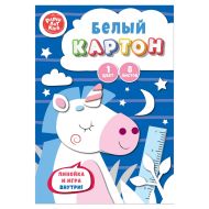 Картон белый набор А4, 8 л. "Волшебный единорог" немелован.