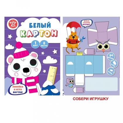 Картон белый набор А4, 8 л. "Северный мишка" немелован.