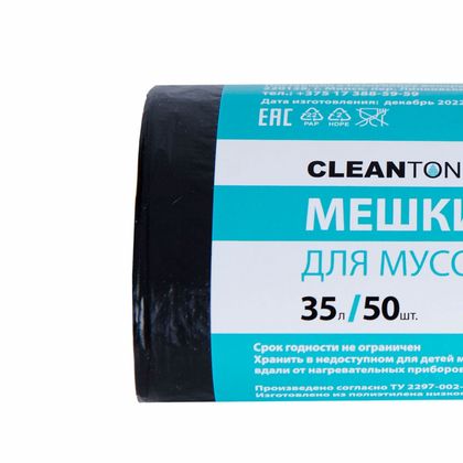 Мешки для мусора 35л 50шт/рулон ПНД Cleanton 8мкм 50*60см цв.черный