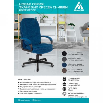 Кресло д/руководителя Бюрократ CH-868N Fabric ткань, черный, крестов. пластик