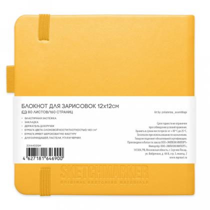 Скетчбук "Sketchmarker" 12*12 см, 140 г/м2, 80 л., маджента
