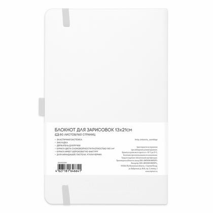 Скетчбук "Sketchmarker" 13*21 см, 140 г/м2, 80 л., желтый