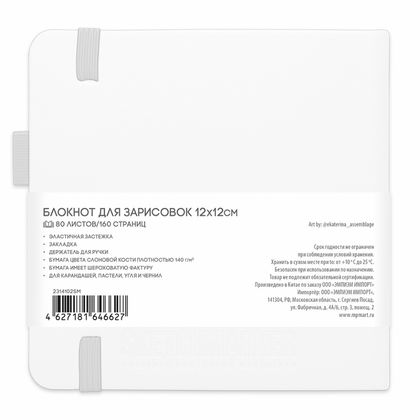 Скетчбук "Sketchmarker" 12*12 см, 140 г/м2, 80 л., белый