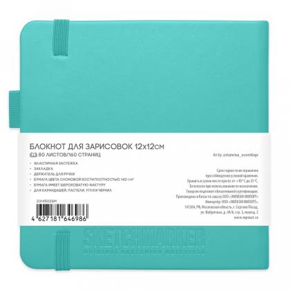 Скетчбук "Sketchmarker" 12*12 см, 140 г/м2, 80 л., белый