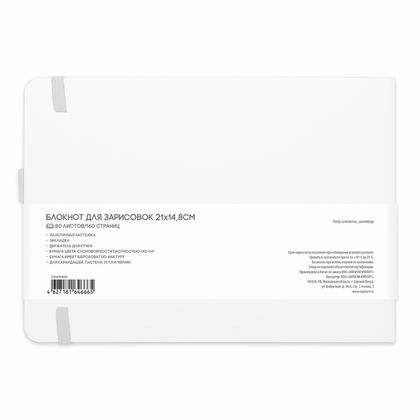 Скетчбук "Sketchmarker" 21*14,8 см, 140 г/м2, 80 л., белый пейзаж