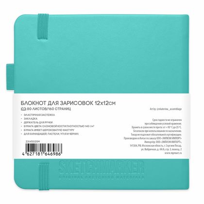 Скетчбук "Sketchmarker" 12*12 см, 140 г/м2, 80 л., красный