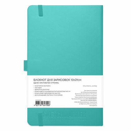 Скетчбук "Sketchmarker" 13*21 см, 140 г/м2, 80 л., белый