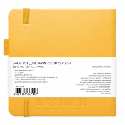 Скетчбук "Sketchmarker" 12*12 см, 140 г/м2, 80 л., аквамарин