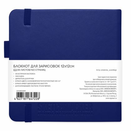 Скетчбук "Sketchmarker" 12*12 см, 140 г/м2, 80 л., аквамарин