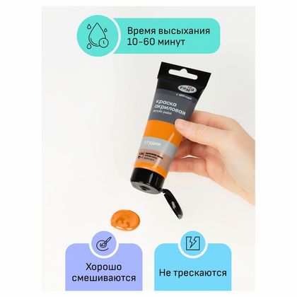 Краски акриловые "Студия" 136, оранжево-желтый, 75 мл., туба