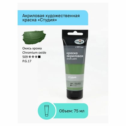 Краски акриловые "Студия" 136, оранжево-желтый, 75 мл., туба