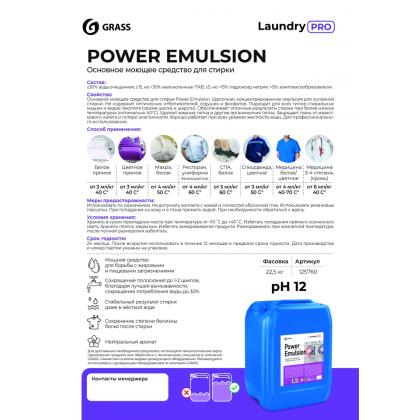 Средство д/стирки "Power Emulsion" 20 л, жидкое, концентрат