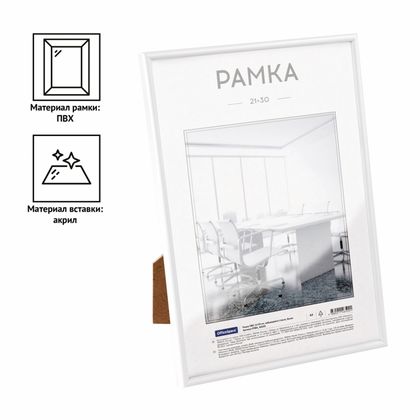 Фоторамка 21*30 см, 15 мм "OfficeSpace" пласт., с пласт. вставкой, белый