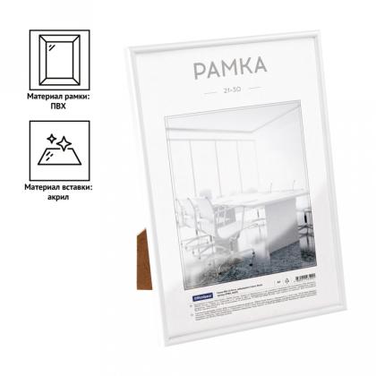 Фоторамка 21*30 см, 15 мм "OfficeSpace" пласт., с пласт. вставкой, белый