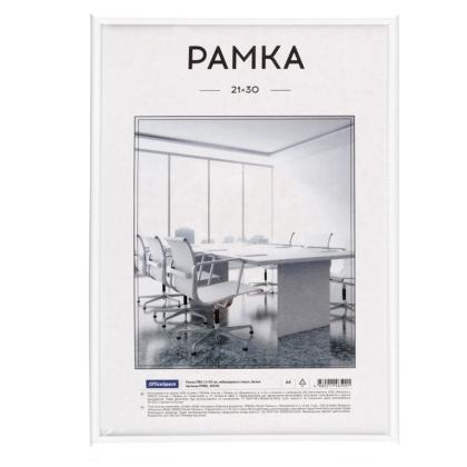 Фоторамка 21*30 см, 15 мм "OfficeSpace" пласт., с пласт. вставкой, белый