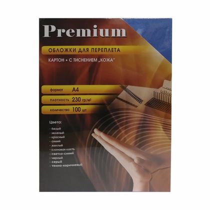 обложка (перф.) картон под кожу синяя 230г/м 100шт