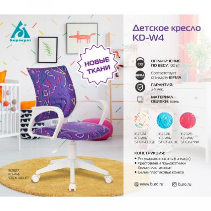 Кресло детское Бюрократ BUROKIDS 1W ткань, оранжевый бэнг, крестов. пластик, корпус белый