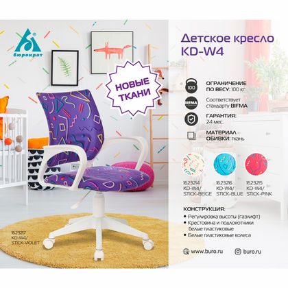 Кресло детское Бюрократ BUROKIDS 1W ткань, розовый единороги, крестов. пластик, корпус белый