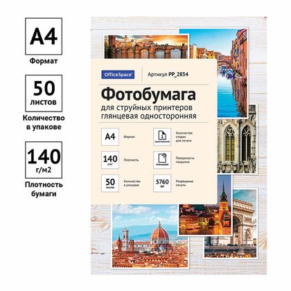 Фотобумага А4, 140 г/м, 50 л., глянц., одностор. "OfficeSpace"
