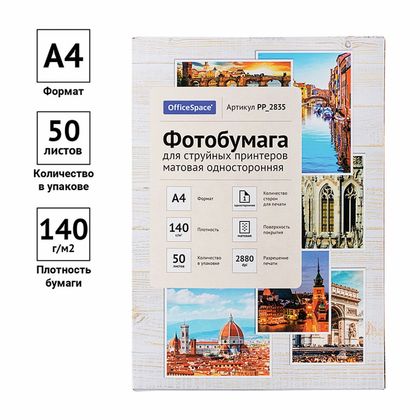 Фотобумага А4, 140 г/м, 50 л., матов., одностор. "OfficeSpace"