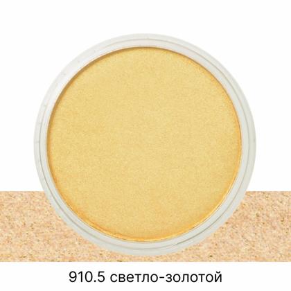 Ультрамягкая пастель PanPastel 920.5 серебряный, 9 мл.