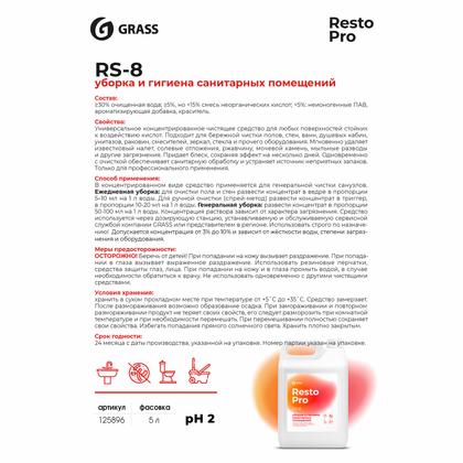 Средство чистящее универсальное "Resto Pro RS-8" 5л, концентрат