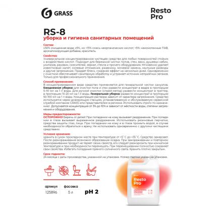 Средство чистящее универсальное "Resto Pro RS-8" 5л, концентрат