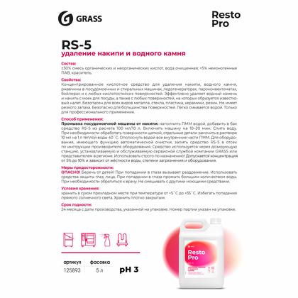Средство д/удаления накипи и отложений "Resto Pro RS-5" 5л, концентрат, кислотное