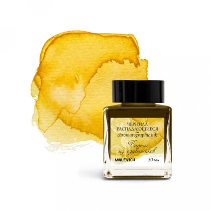Чернила "Малевичъ" для рисования и каллиграфии, распадающиеся, 30 мл, закат империи