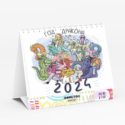 Календарь-домик 2024 "Драконы", на спирали