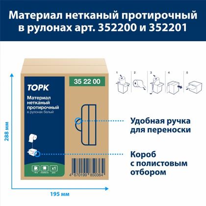 Материал нетканый Tork Advanced, 1-сл., 105м, белый