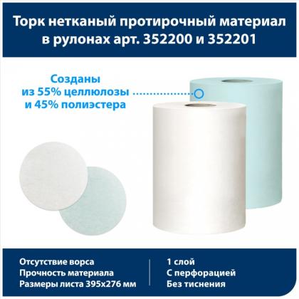 Материал нетканый Tork Advanced, 1-сл., 100м, бирюзовый