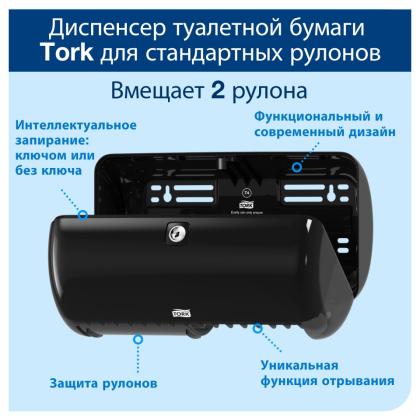 Диспенсер TORK д/туалетной бумаги в стандартных рулонах пластиковый, белый, T4