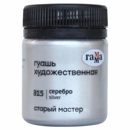 Краски гуашевые "Старый Мастер" 618 капут мортуум, 40 мл, банка