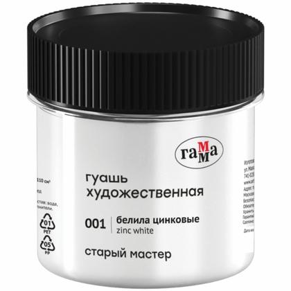 Краски гуашевые "Старый Мастер" 705 черный, 110 мл, банка
