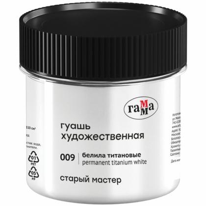 Краски гуашевые "Старый Мастер" 705 черный, 110 мл, банка