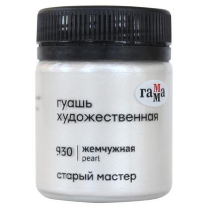Краски гуашевые "Старый Мастер" 930 жемчужная, 40 мл, банка